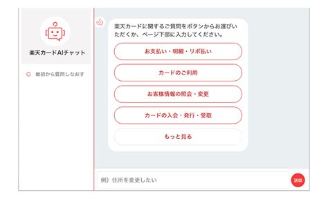 自動応答チャット（楽天カードaiチャット）をリニューアル｜楽天カード
