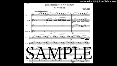 ドヴォルザーク「弦楽四重奏曲アメリカ〜第1楽章」サックス四重奏版（編曲：中島雅彦） Youtube