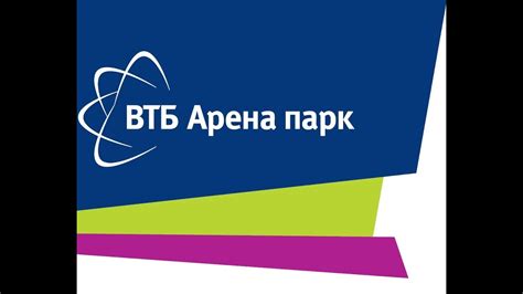 ВТБ Арена парк - YouTube