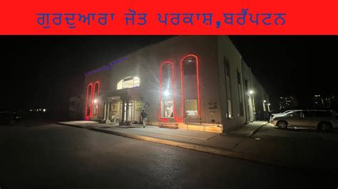 Gurudwara Jot Parkash Brampton Gurudwara In Brampton YouTube