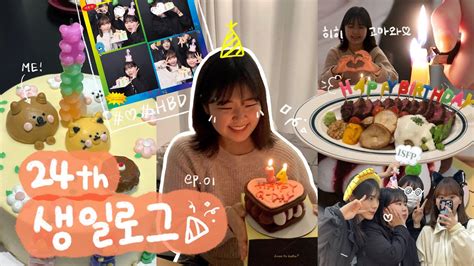 Vlog 67 생일주간 Ep01ㅣ생일은 원래 한달이야~ㅣnew 자취방에서 열린 서프라이즈🎂ㅣ24번째 생일 Youtube