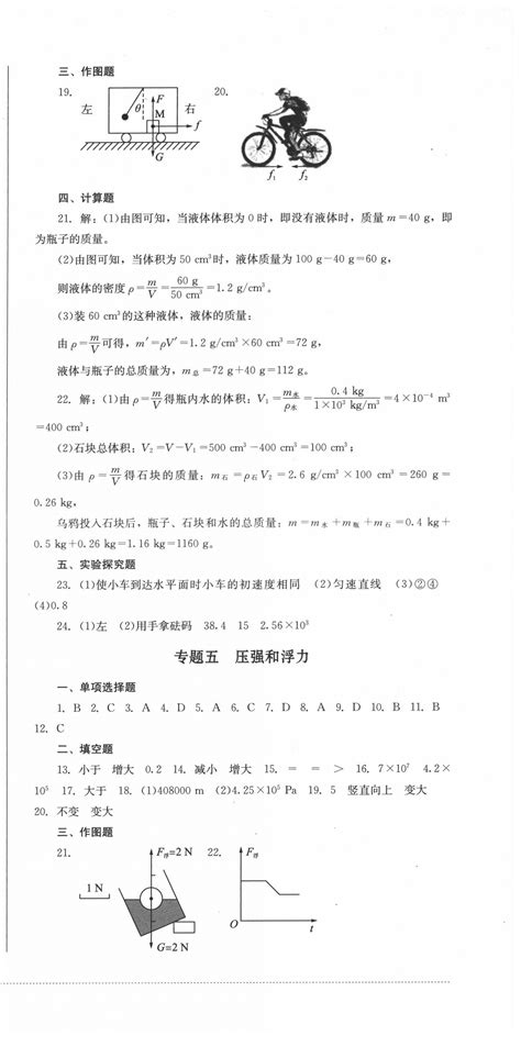 2022年学情点评四川教育出版社九年级物理下册人教版答案——青夏教育精英家教网——