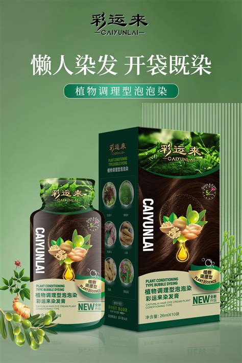 彩运来袋装植物泡泡染发剂不沾头皮盖白发家用泡沫染发膏厂家批发 阿里巴巴