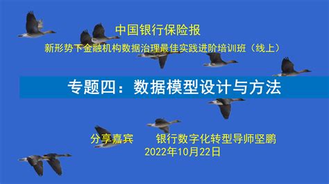 银行数字化转型导师坚鹏：数据模型设计与方法课程结束 哔哩哔哩