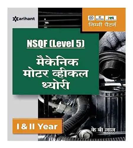 Arihant ITI Mechanic Motor Vehicle Theory I and II Year in Hindi