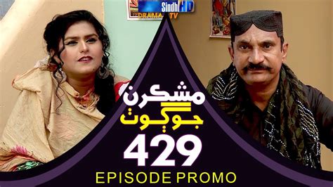 Mashkiran Jo Goth Ep 429 Promo Sindh Tv Soap Serial Sindhtvhd