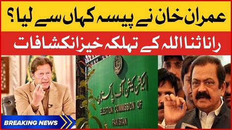 Rana Sanaullah Latest Statement On Pti Foreign Funding Case Pm Imran