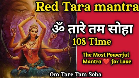 Red Tara Mantra ️ Om Tare Tam Soha ️🙏108 Times The Most Powerful