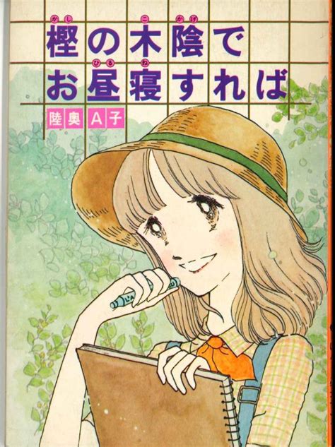 Pro Shōjo Spain on Twitter RT twinkle yokogao りぼん76年9月号付録別冊まんが