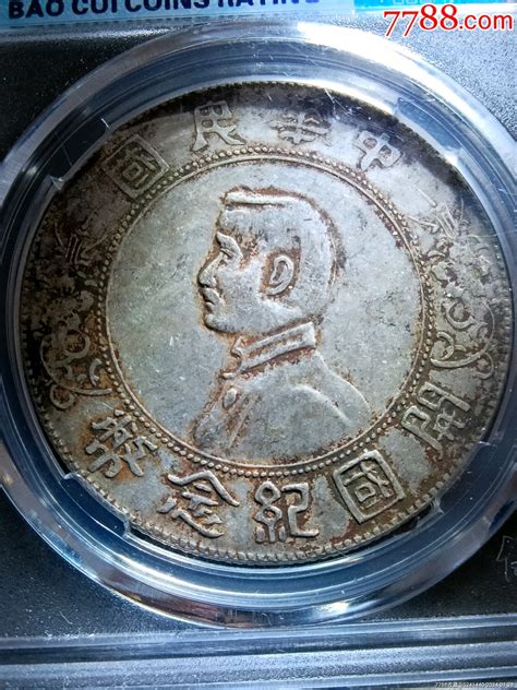 Au55分稀少1912年孙中山像开国纪念币孙小头壹圆底板儿好银元机制银币作品欣赏收藏价值7788字画网