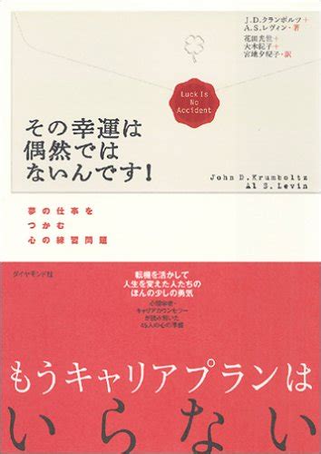 「計画的偶発性理論」で夢を叶えるとっておきメソッド Study Hacker（スタディーハッカー）｜社会人の勉強法＆英語学習