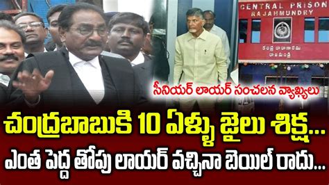 Lawyer Sudhakar Clarity On Chandrababu Jail Arrests Court Remand New