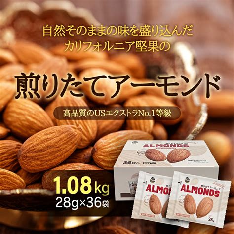 【楽天市場】小分け アーモンド 1008g 28g×36袋 Usエクストラno1等級 個包装 小袋 産地直輸入 素焼き煎りたてアーモンド