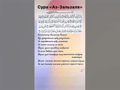 Сура «Аз-Зальзаля» - YouTube
