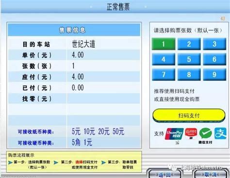 2020年起上海地铁全线站点自动售票机支持移动支付购票 上海本地宝
