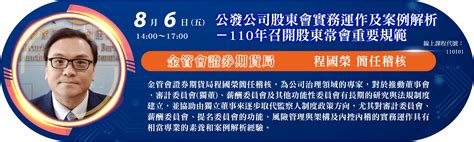 「2021董監事（獨董）暨公司治理主管線上公開進修課程」，即日起開始報名！ 中華獨立董事協會