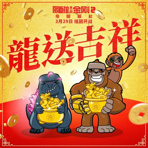 Godzilla Kong And Suko Celebrate Year Of Dragon By Mnstrfrc On Deviantart