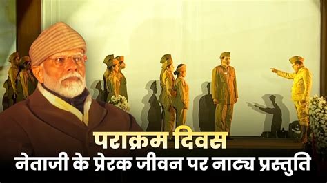 Pm Modi Witnesses Stage Act On Netaji Subhas Chandra Bose S Life On