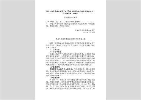 黑建规范[2021]3号：黑龙江省住房和城乡建设厅关于印发《推进水气热报装“四减两提升”优化营商环境的实施方案》的通知