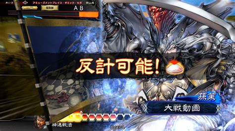 週末【三国志大戦4】謀略夏候覇vs進撃赤壁 一品 519 Youtube