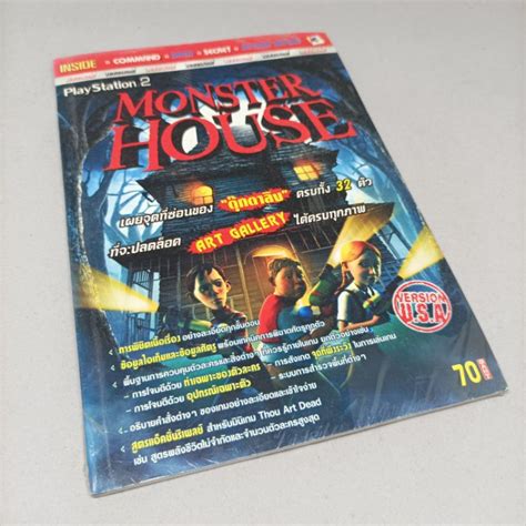 คู่มือเฉลยสูตรเกมพิมพ์เก่าดั้งเดิม มอนสเตอร์ เฮ้าส์ Monster House