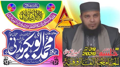 Hafiz Abu Bakar Madni Sahib Nice Hamd O Naat In Kot Rafiq 29 October