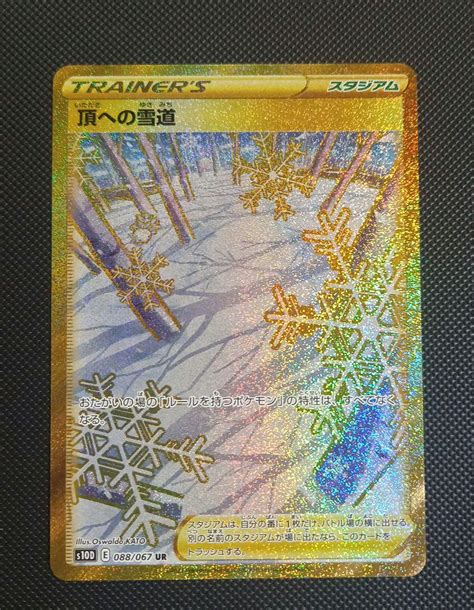 ポケモンカード 頂への雪道 Ur メルカリ