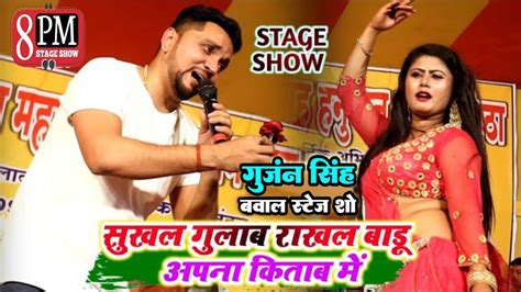 सखल गलब रखल ब आज कतब म Gunjan Singh क सबस दरदभर Stage