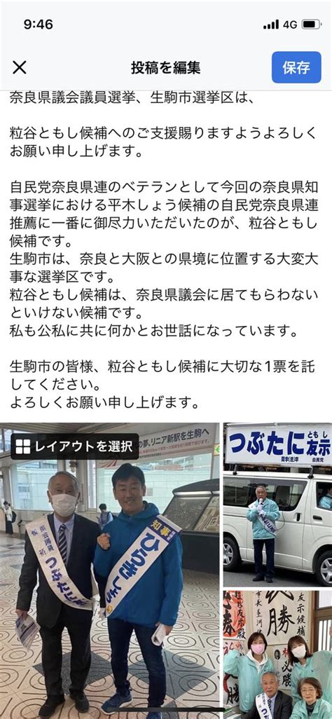 K A W A B E X 1 On Twitter Rt Gts4423 奈良県知事選挙、自民党奈良県連が平木しょう候補を推薦する際