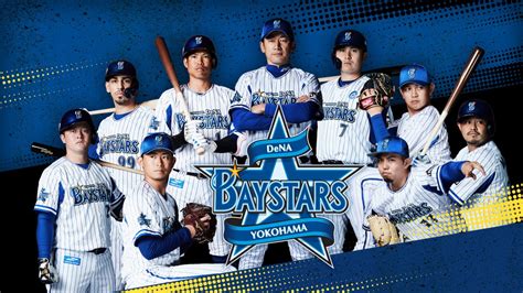 横浜denaベイスターズ、8日、9日、10日の対中日戦は中止に ヨコハマ経済新聞