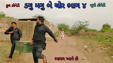 Bhurocomedy Gujaraticomedy Bccomedy Youtube