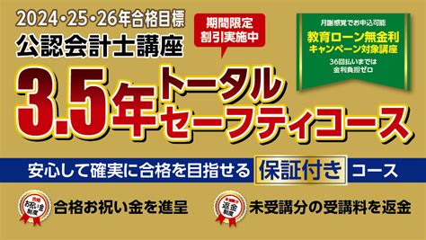 2024・25・26年合格目標 35年トータルセーフティコース クレアール公認会計士講座