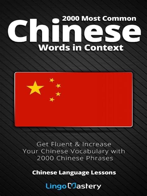 2000 Most Common Chinese Words In Context By Lingo Mastery Ebook