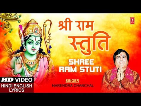 Shree Ram Stuti Lyrics In Hindi शर रम सतत लरकस