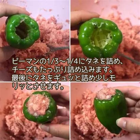 丸ごと🫑ピーマンの甘辛チーズ肉詰め クラシル