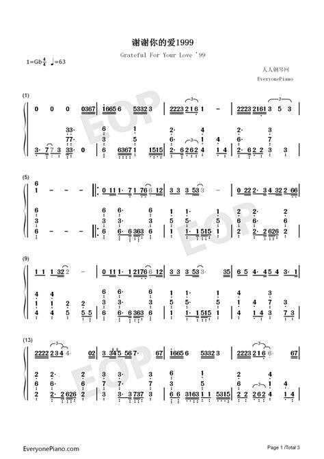 谢谢你的爱1999 谢霆锋 钢琴谱文件（五线谱、双手简谱、数字谱、midi、pdf）免费下载