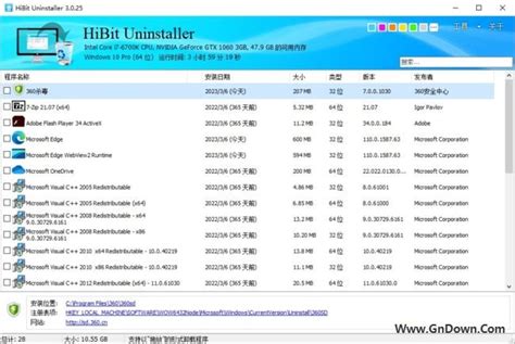 Hibit Uninstaller软件卸载工具 V3190 多语便携版 软件分享 绿软之家 Powered By Hadsky