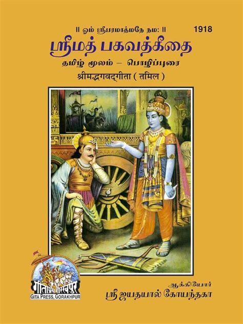 Srimad Bhagavad Gita Tamil By Gita Press Online Store Items