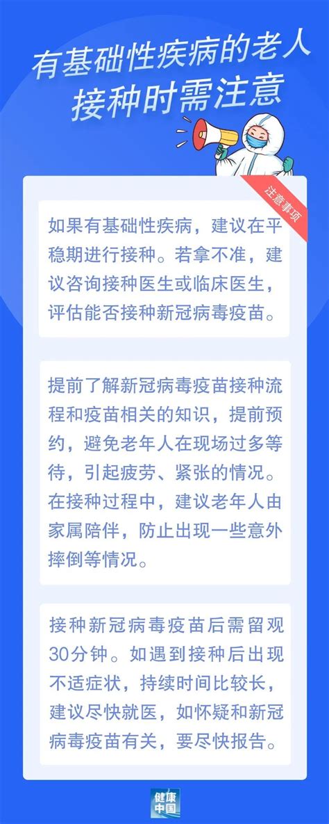 疫情科普为什么60岁以上老年人更要积极接种新冠病毒疫苗？