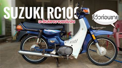 Suzuki Rc Youtube