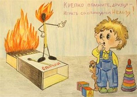 Спички детям не игрушка - плакаты и рисунки для детей.