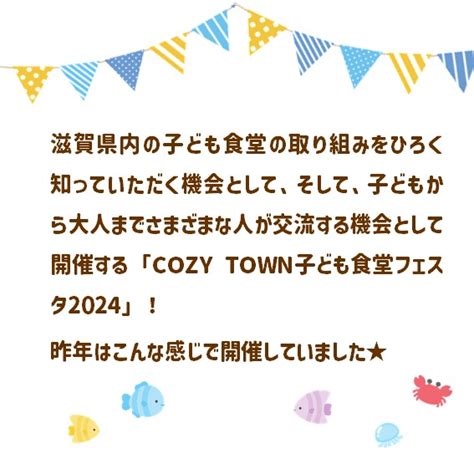 みんなあつまれ！cozy Town子ども食堂フェスタ2023 昨年はこんな感じでした！ 子どもの笑顔 はぐくみプロジェクト