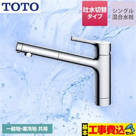 工事費込みセット キッチン水栓 Toto Tks05304j Ggシリーズ 台付シングル混合水栓 ワンホールタイプ Tks05304j