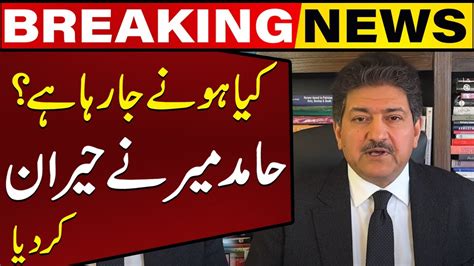 Ppp And Pmln Alliance On Govt Formation Hamid Mirs Shocking Revealed