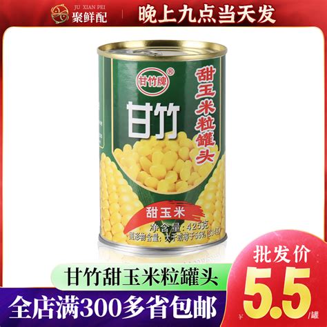 甘竹牌甜玉米粒罐头425g披萨沙拉玉米烙烘焙原料开罐即食方便食虎窝淘