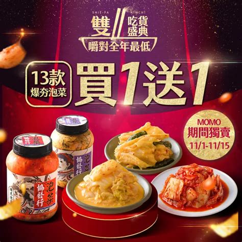 【協發行泡菜】全館13種口味 買1送1｜期間限定650g420g瓶 Momo購物網 好評推薦