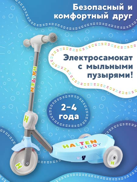 Halten Электросамокат Kiddy_голубой, голубой купить на OZON по низкой ...