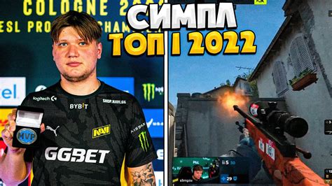 S1MPLE СТАЛ ЛУЧШИМ ИГРОКОМ В 2022 ЛУЧШИЕ МОМЕНТЫ СИМПЛА ЗА 2022 ГОД