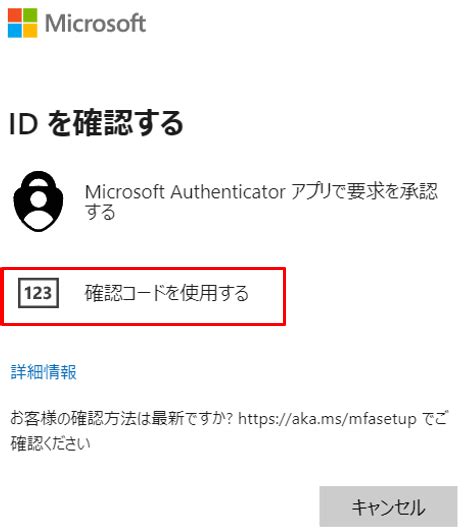 上記の承認画面が消えた場合やスマートフォンがオフラインの場合 Authenticator利用方法 多要素認証について 東京都市大学