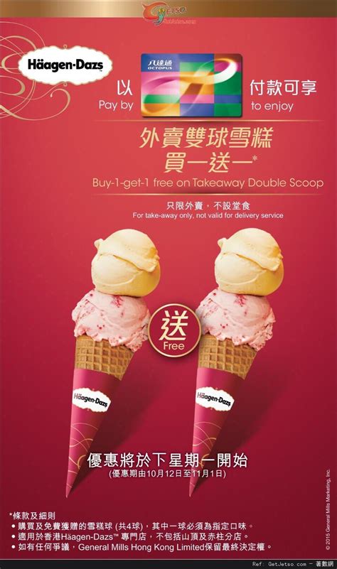 Häagen Dazs 以八達通付款享外賣雙球雪糕買1送1優惠 Get Jetso 著數優惠網